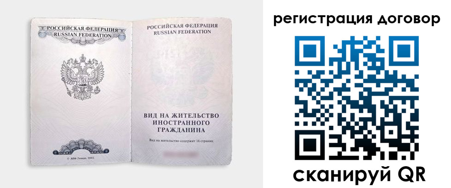 временная прописка в Ленинградской области